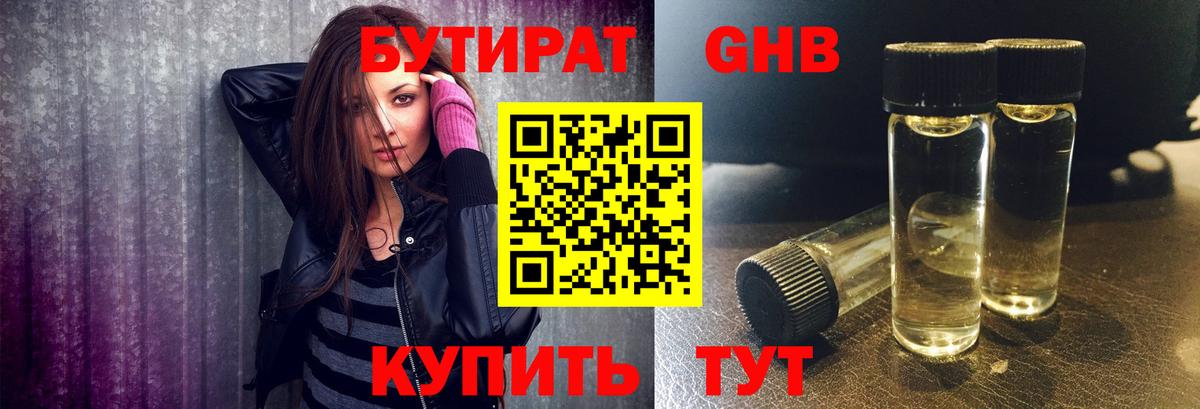 Бутират BDO 33%  Вход с VPN  Махачкала 