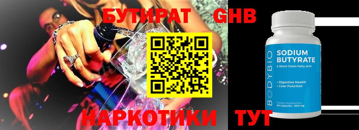 Бутират оксибутират Махачкала
