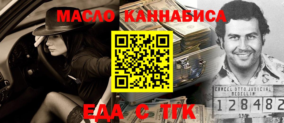 Еда ТГК конопля  Вход с VPN  Махачкала 