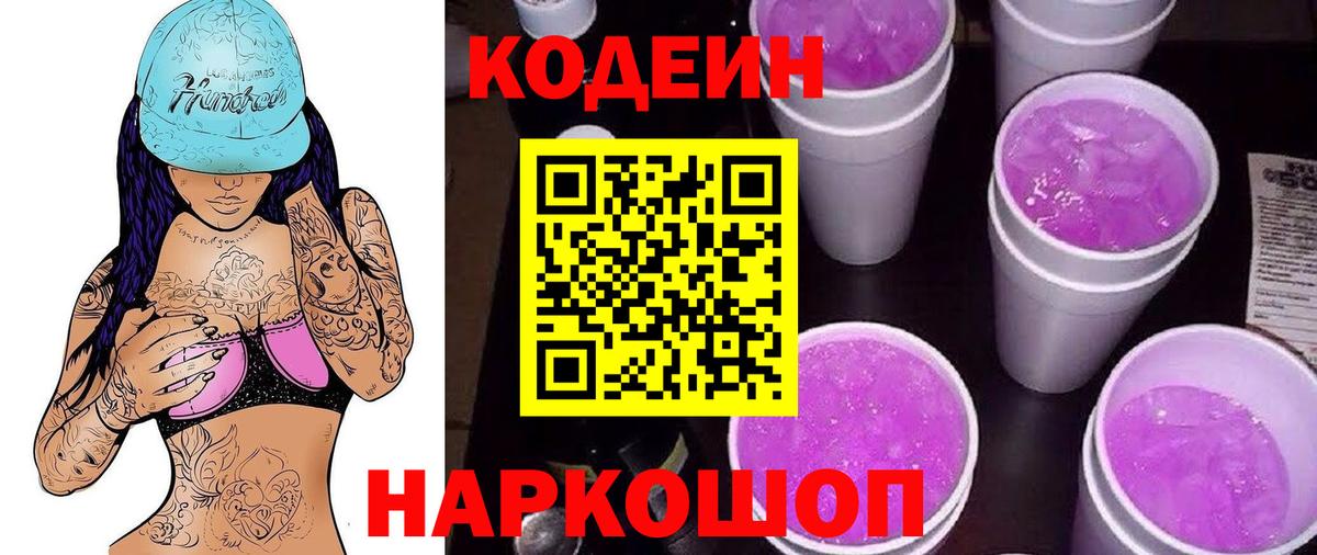 Махачкала  Кодеиновый сироп Lean напиток Lean (лин)  Codein напиток Lean (лин)  Вход с VPN 