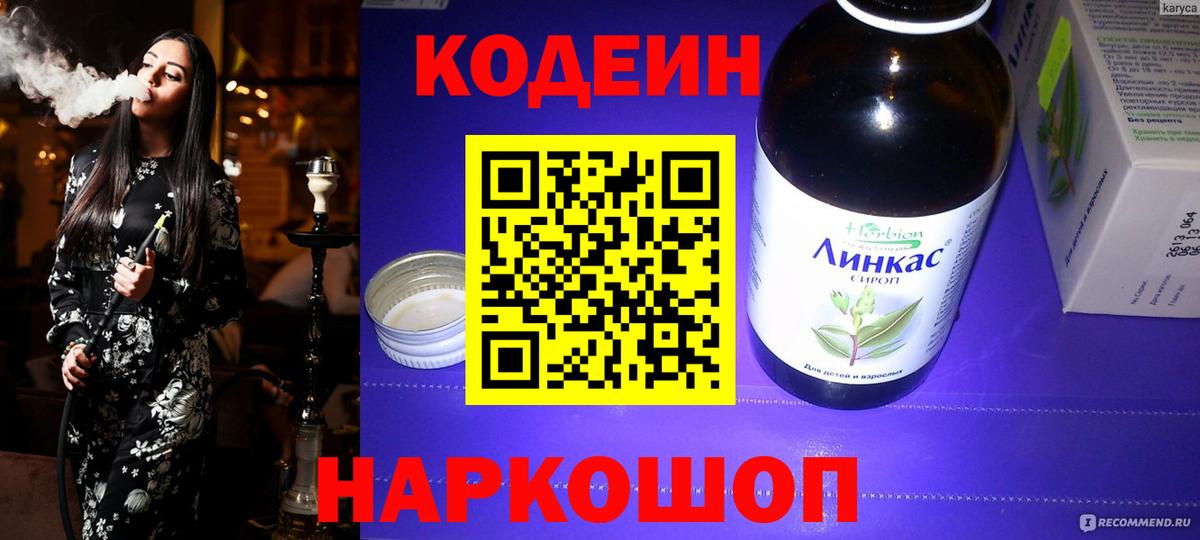 Кодеин Purple Drank Махачкала