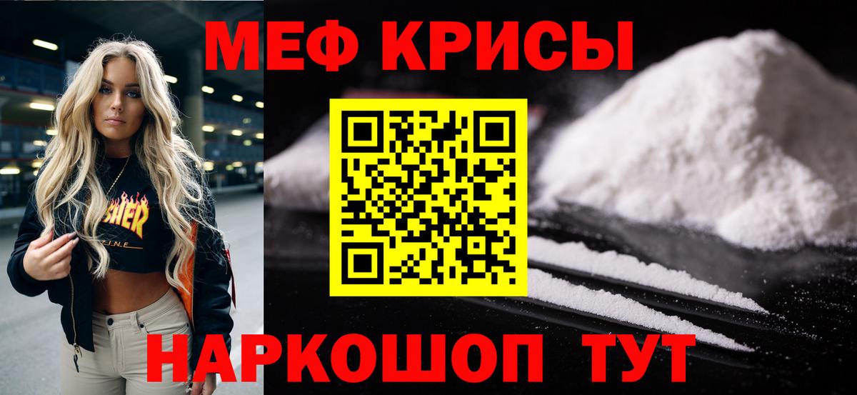МЕФ кристаллы Махачкала